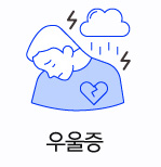 우울증