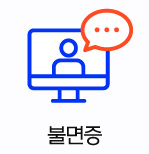 불면증
