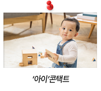 ‘아이’콘택트